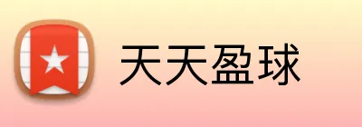 天天盈球 Logo